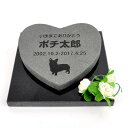 Pet&Love. ペットのお墓 天然石製 セット型 御影石　ブラック ハート　浮き彫り 【HLS_DU】【RCP】【楽ギフ_包装】【楽ギフ_名入れ】 a..