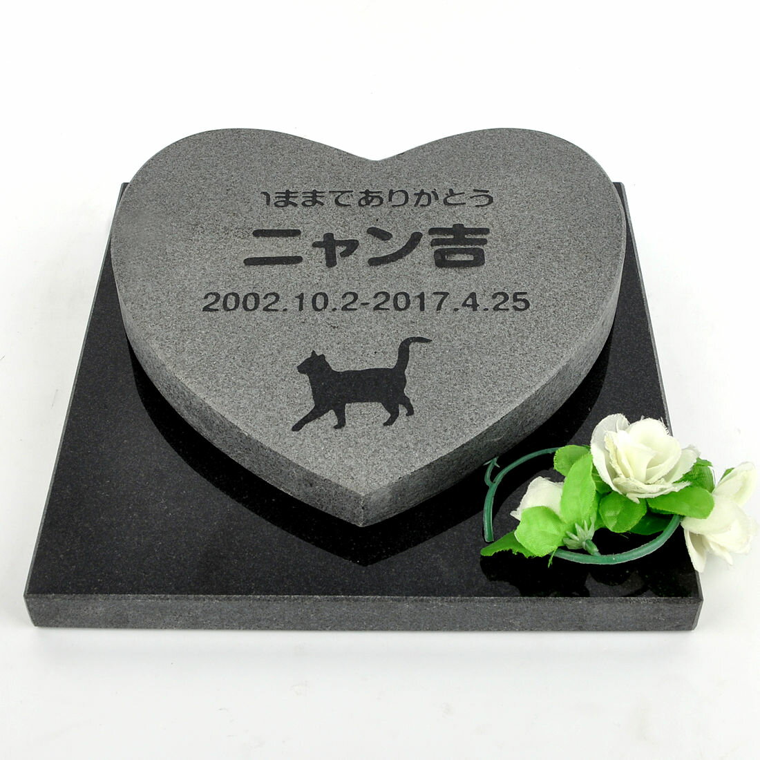 Pet&Love. ペットのお墓 天然石製 セット型 御影石　ブラック ハート　浮き彫り  attr131attr ctgr2ctgr sml3sml+ctgr2ctgr CAT