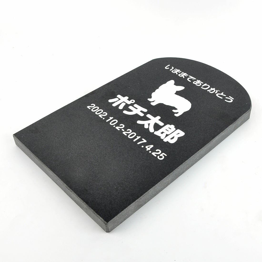 Pet&Love. ペットのお墓 天然石製 埋めるタイプ 御影石　ブラック 180x300x20mm 【HLS_DU】【RCP】【楽ギフ_包装】【楽ギフ_名入れ】 attr132attr ctgr2ctgr sml3sml+ctgr2ctgr DOG