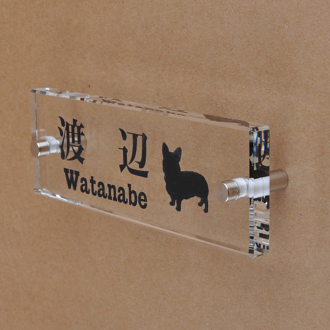 Rakuten - 表札のアトリエ ガラス表札 透明 145x50mm わんこと一緒（選べる犬種） 【HLS_DU】【RCP】【楽ギフ_包装】【楽ギフ_名入れ】 attr71attr ctgr1ctgr sml8sml+ctgr1ctgr DOG