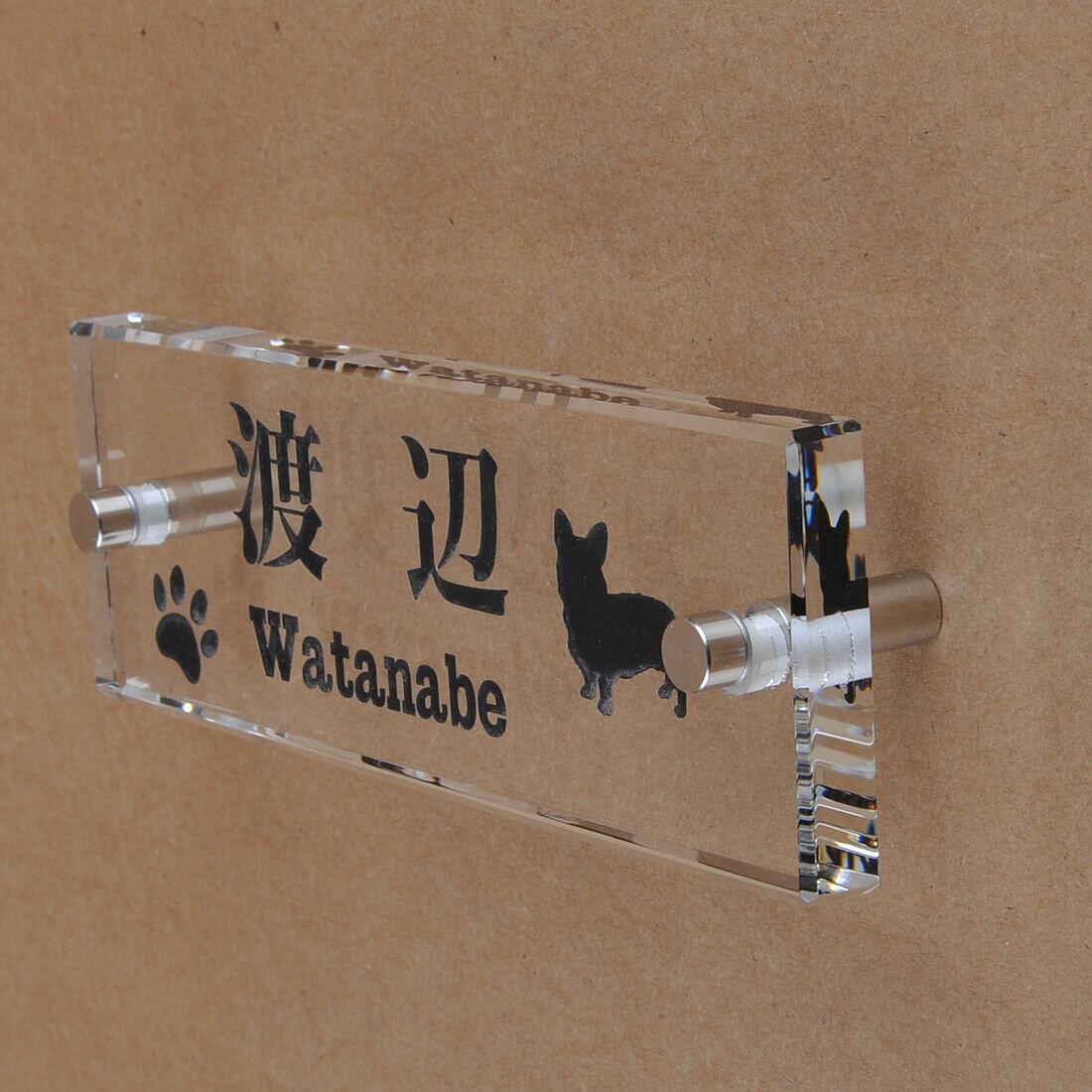 Rakuten - 表札のアトリエ ガラス表札 透明 145x50mm わんこと一緒（選べる犬種） 肉球付き 【HLS_DU】【RCP】【楽ギフ_包装】【楽ギフ_名入れ】 attr71attr ctgr1ctgr sml8sml+ctgr1ctgr DOG