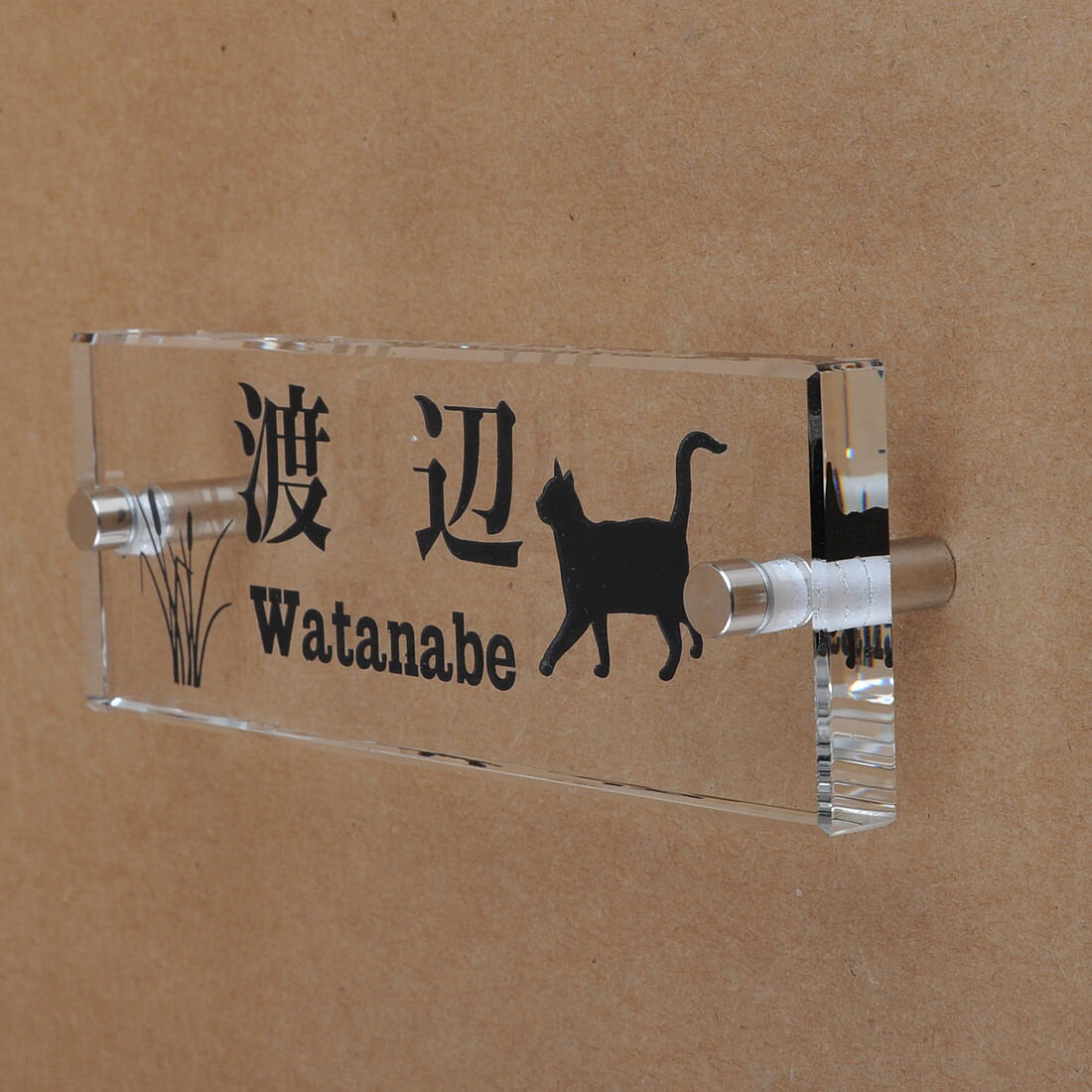 表札のアトリエ ガラス表札 透明 145x50mm にゃんこと一緒（選べる猫種）　川辺の散歩 【HLS_DU】【RCP..