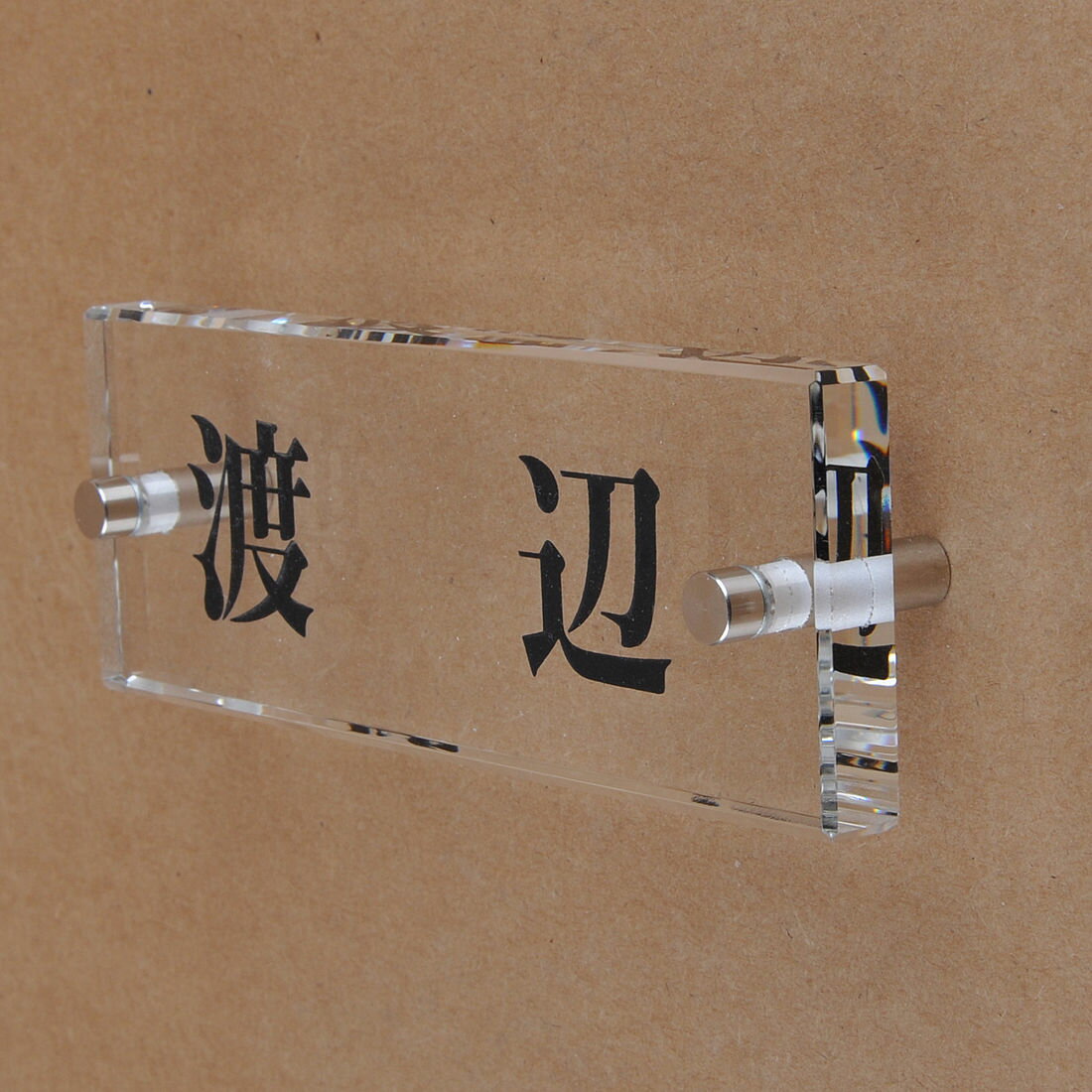 Rakuten - 表札のアトリエ ガラス表札 透明 145x50mm シンプル2 【HLS_DU】【RCP】【楽ギフ_包装】【楽ギフ_名入れ】 attr71attr ctgr1ctgr sml8sml+ctgr1ctgr noanml