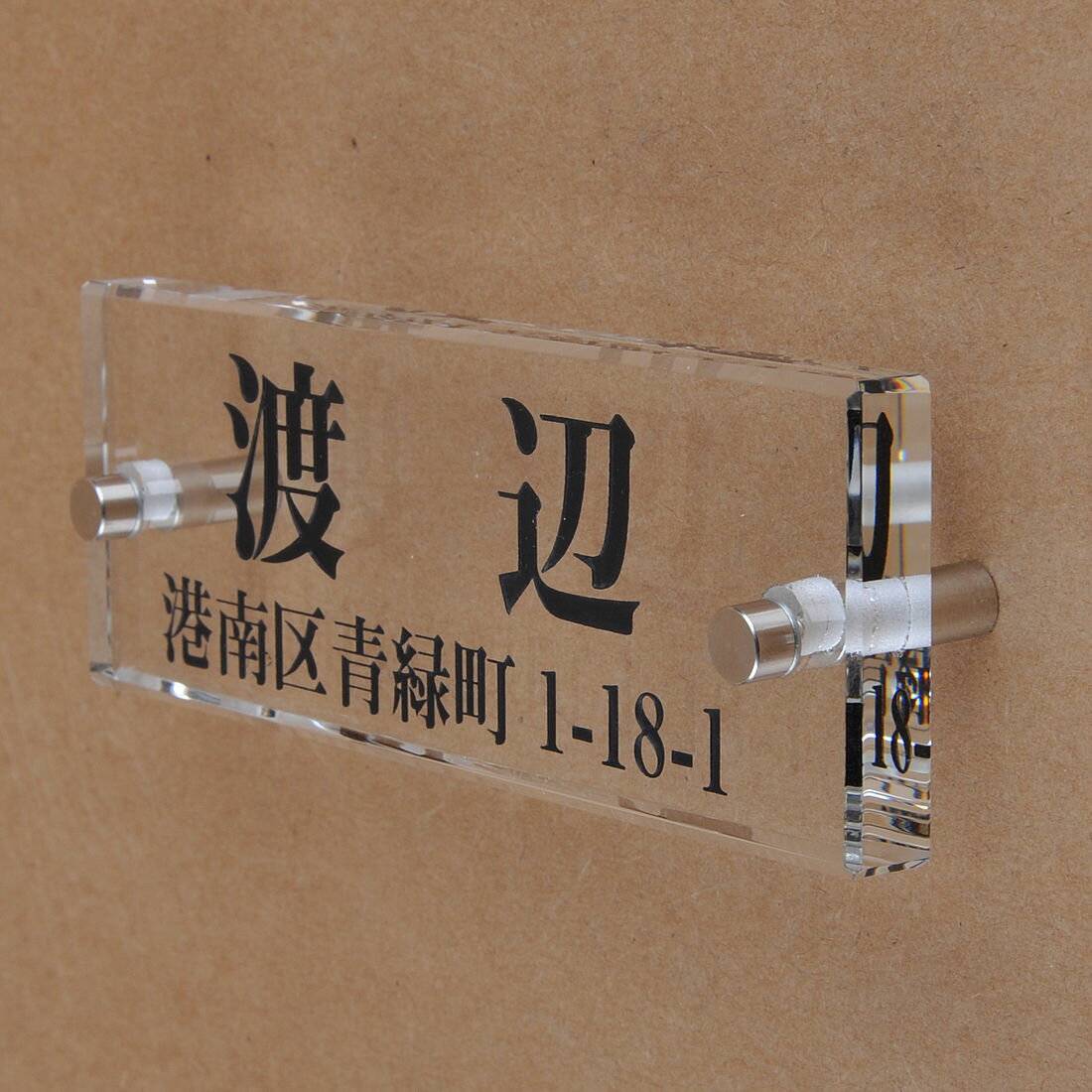 乐天商城 - 表札のアトリエ ガラス表札 透明 145x50mm シンプル　住所付き 【HLS_DU】【RCP】【楽ギフ_包装】【楽ギフ_名入れ】 attr71attr ctgr1ctgr sml8sml+ctgr1ctgr noanml