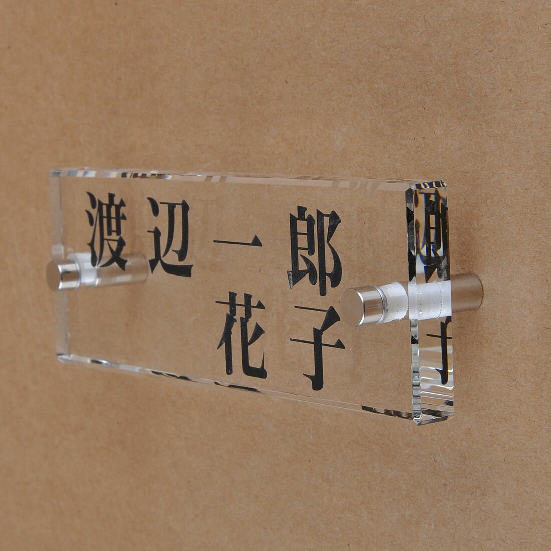 乐天商城 - 表札のアトリエ ガラス表札 透明 145x50mm シンプル　夫婦表札 【HLS_DU】【RCP】【楽ギフ_包装】【楽ギフ_名入れ】 attr71attr ctgr1ctgr sml8sml+ctgr1ctgr noanml