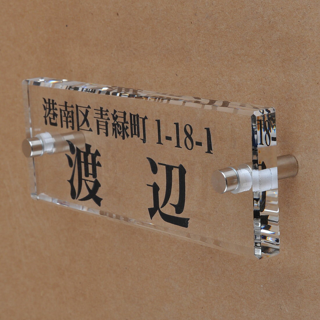 Rakuten - 表札のアトリエ ガラス表札 透明 145x50mm シンプル　住所付き2 【HLS_DU】【RCP】【楽ギフ_包装】【楽ギフ_名入れ】 attr71attr ctgr1ctgr sml8sml+ctgr1ctgr noanml