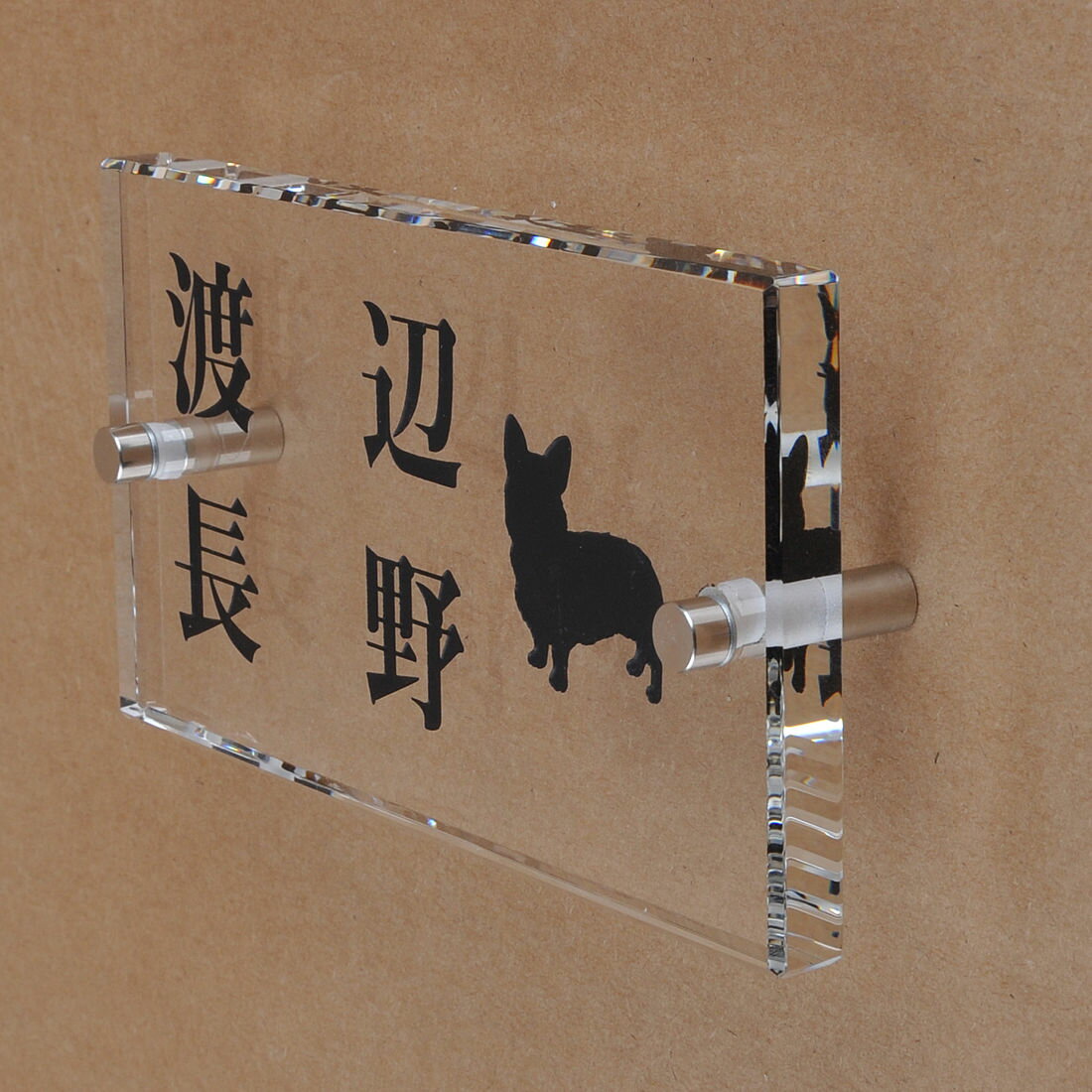 Rakuten - 表札のアトリエ ガラス表札 透明 150x80mm わんこと一緒（選べる犬種）　二世帯用 【HLS_DU】【RCP】【楽ギフ_包装】【楽ギフ_名入れ】 attr72attr ctgr1ctgr sml8sml+ctgr1ctgr DOG