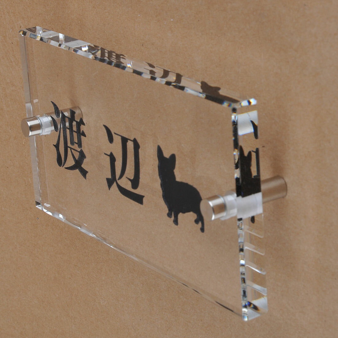 Rakuten - 表札のアトリエ ガラス表札 透明 150x80mm わんこと一緒（選べる犬種）2 【HLS_DU】【RCP】【楽ギフ_包装】【楽ギフ_名入れ】 attr72attr ctgr1ctgr sml8sml+ctgr1ctgr DOG