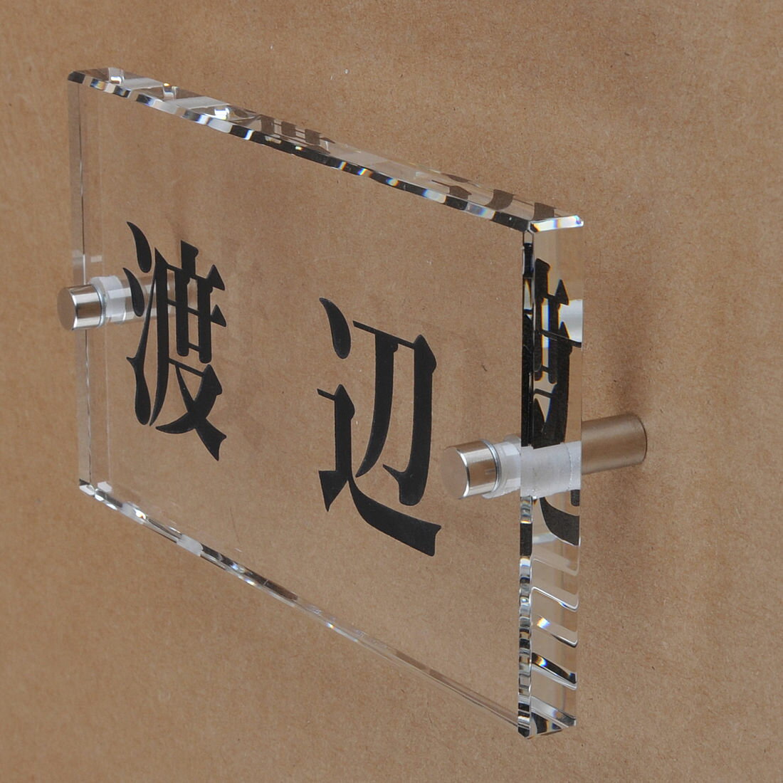 Rakuten - 表札のアトリエ ガラス表札 透明 150x80mm シンプル2 【HLS_DU】【RCP】【楽ギフ_包装】【楽ギフ_名入れ】 attr72attr ctgr1ctgr sml8sml+ctgr1ctgr noanml