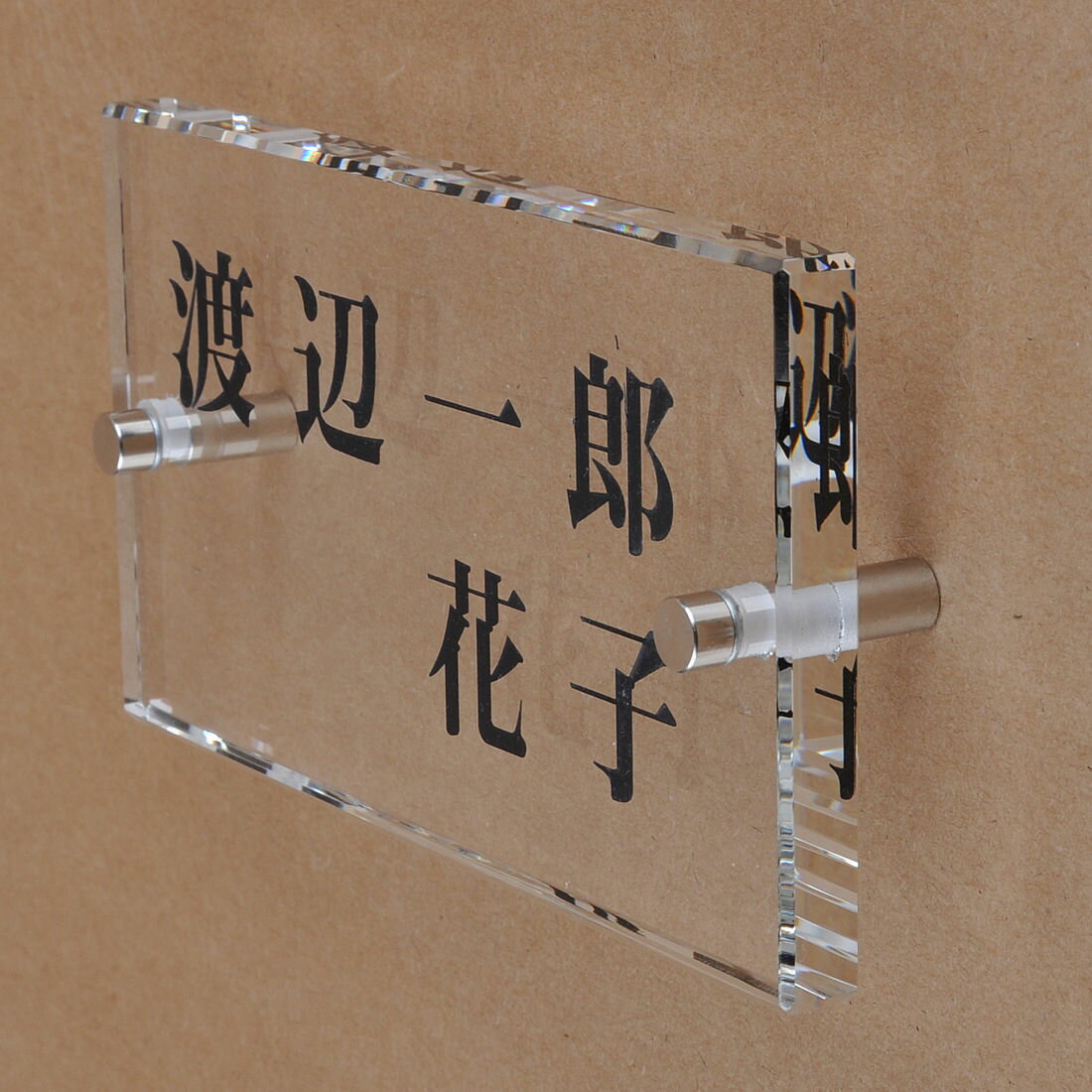 乐天商城 - 表札のアトリエ ガラス表札 透明 150x80mm シンプル　夫婦表札 【HLS_DU】【RCP】【楽ギフ_包装】【楽ギフ_名入れ】 attr72attr ctgr1ctgr sml8sml+ctgr1ctgr noanml