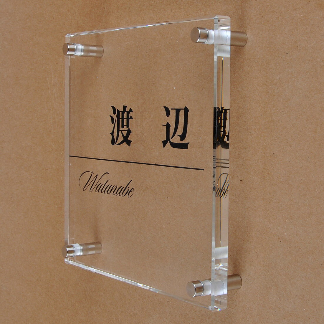 Rakuten - 表札のアトリエ ガラス表札 透明 150x150mm シンプル1 【HLS_DU】【RCP】【楽ギフ_包装】【楽ギフ_名入れ】 attr73attr ctgr1ctgr sml8sml+ctgr1ctgr noanml