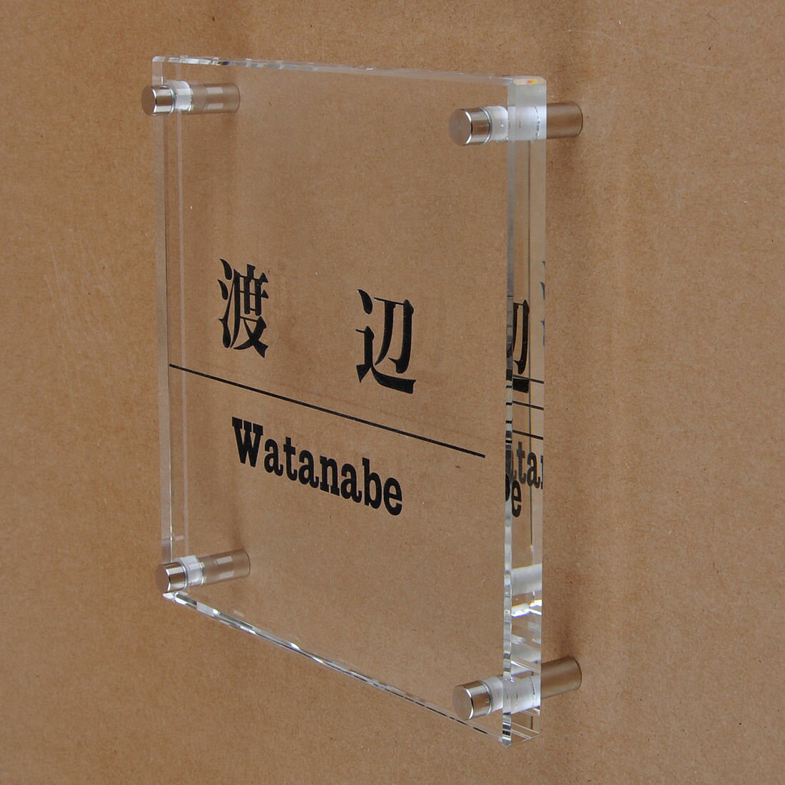 Rakuten - 表札のアトリエ ガラス表札 透明 150x150mm シンプル3 【HLS_DU】【RCP】【楽ギフ_包装】【楽ギフ_名入れ】 attr73attr ctgr1ctgr sml8sml+ctgr1ctgr noanml