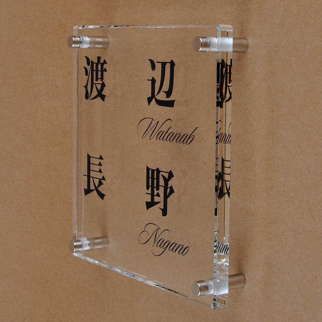 樂天商城 - 表札のアトリエ ガラス表札 透明 150x150mm シンプル　二世帯用 【HLS_DU】【RCP】【楽ギフ_包装】【楽ギフ_名入れ】 attr73attr ctgr1ctgr sml8sml+ctgr1ctgr noanml