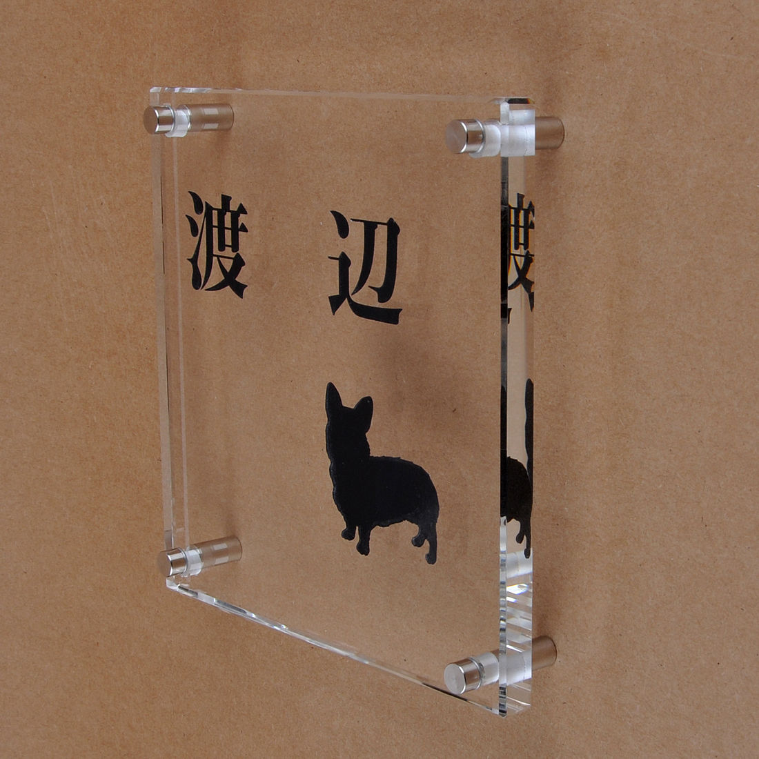 Rakuten - 表札のアトリエ ガラス表札 透明 150x150mm わんこと一緒（選べる犬種）2 【HLS_DU】【RCP】【楽ギフ_包装】【楽ギフ_名入れ】 attr73attr ctgr1ctgr sml8sml+ctgr1ctgr DOG