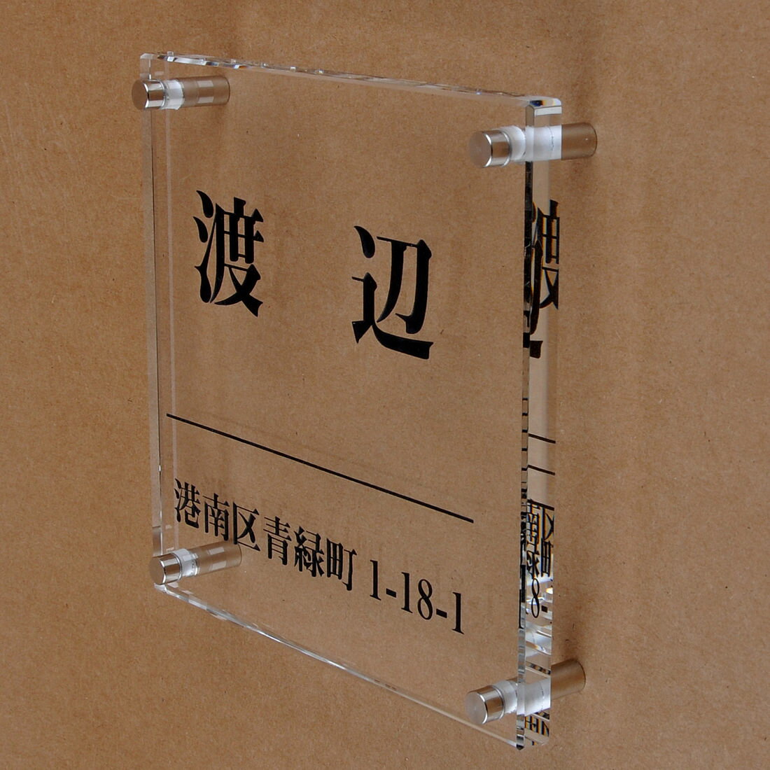 表札のアトリエ ガラス表札 透明 150x150mm シンプル　住所付き2 【HLS_DU】【RCP】【楽ギフ_包装】【楽ギフ_名入れ】 attr73attr ctgr1ctgr sml8sml+ctgr1ctgr noanml