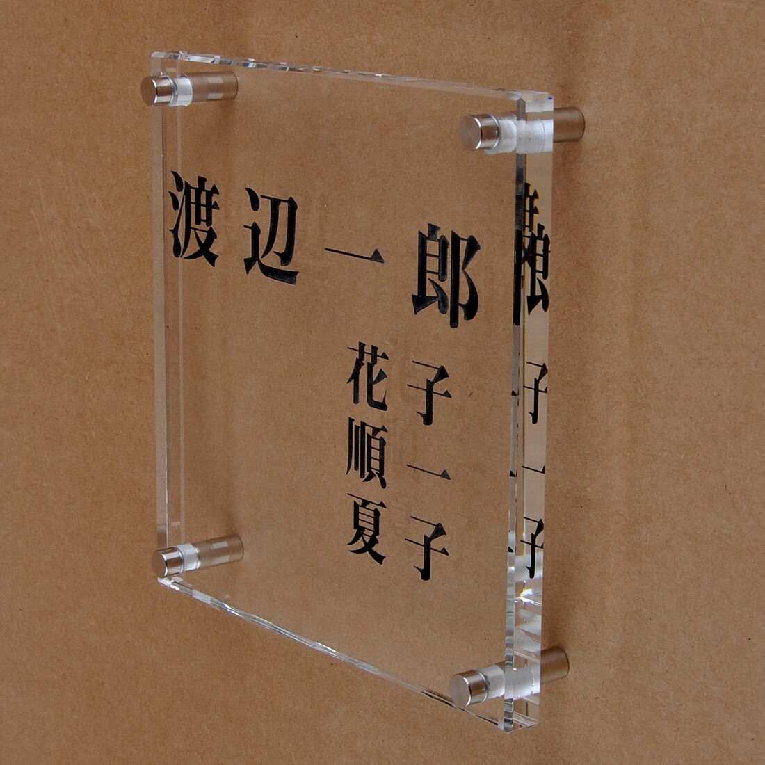 Other - 表札のアトリエ ガラス表札 透明 150x150mm シンプル　家族表札（人数調整可） 【HLS_DU】【RCP】【楽ギフ_包装】【楽ギフ_名入れ】 attr73attr ctgr1ctgr sml8sml+ctgr1ctgr noanml
