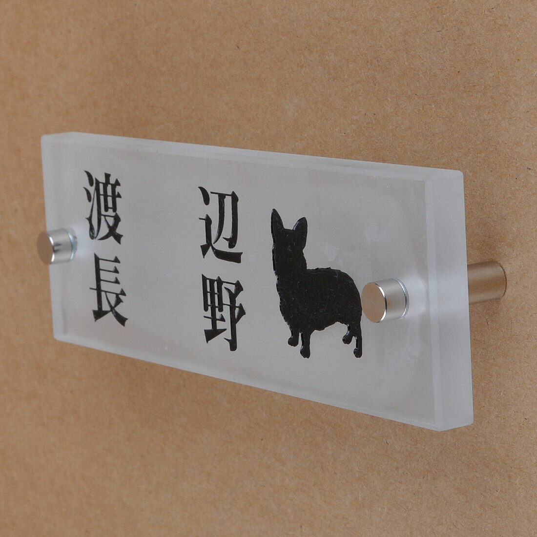 Rakuten - 表札のアトリエ ガラス表札 すりガラス 145x50mm わんこと一緒（選べる犬種）　二世帯用 【HLS_DU】【RCP】【楽ギフ_包装】【楽ギフ_名入れ】 attr74attr ctgr1ctgr sml8sml+ctgr1ctgr DOG