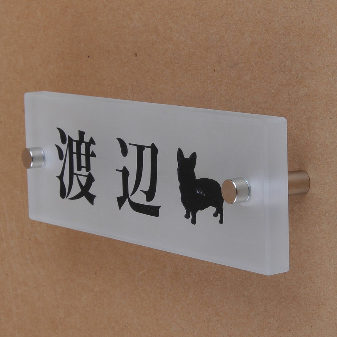表札のアトリエ ガラス表札 すりガラス 145x50mm わんこと一緒（選べる犬種）2 【HLS_DU】【RCP】【楽ギフ_包装】【楽ギフ_名入れ】 attr74attr ctgr1ctgr sml8sml+ctgr1ctgr DOG