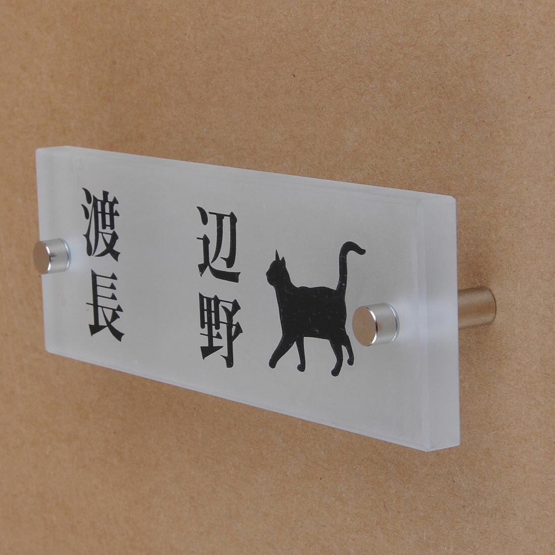 Rakuten - 表札のアトリエ ガラス表札 すりガラス 145x50mm にゃんこと一緒（選べる猫種）　二世帯用 【HLS_DU】【RCP】【楽ギフ_包装】【楽ギフ_名入れ】 attr74attr ctgr1ctgr sml8sml+ctgr1ctgr CAT