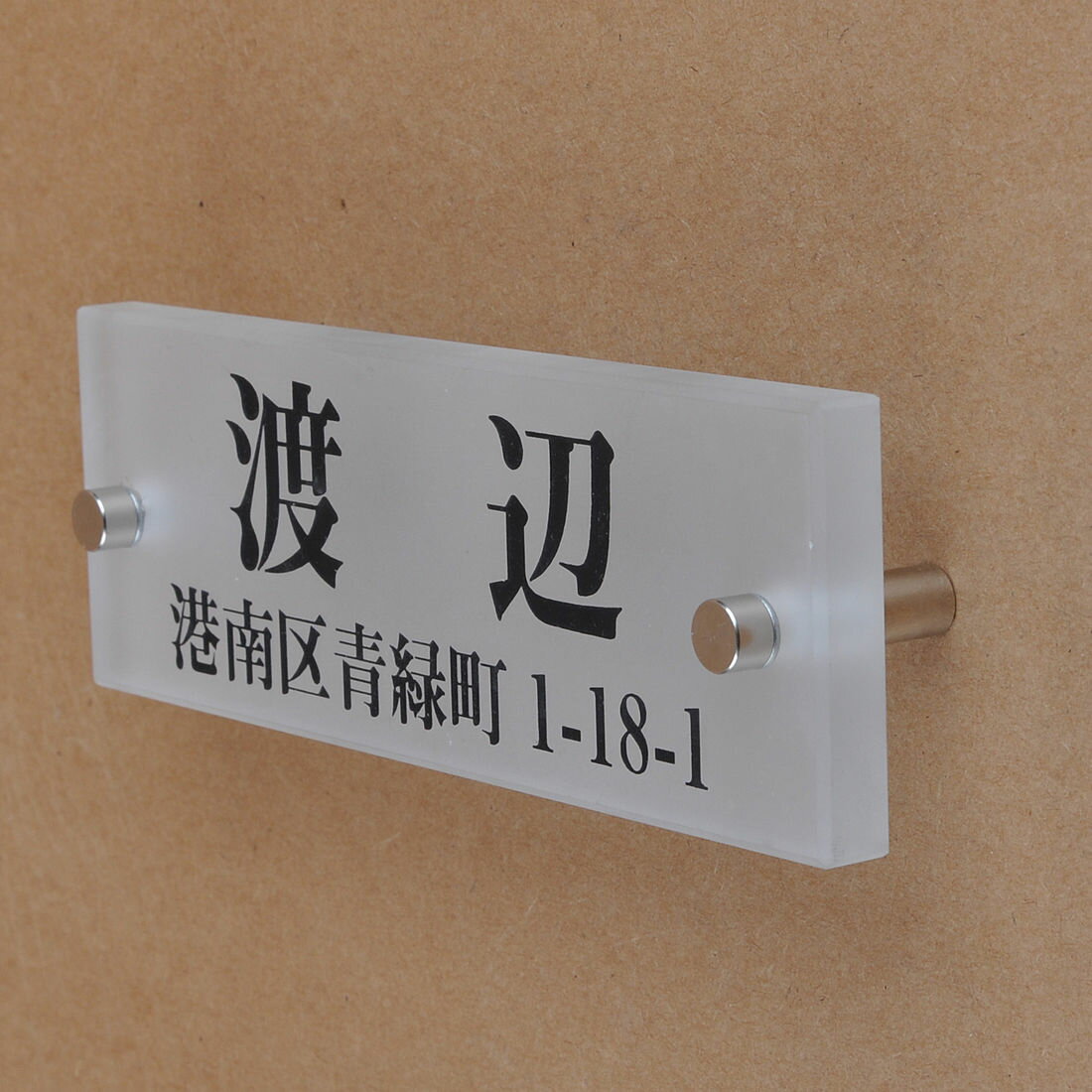Rakuten - 表札のアトリエ ガラス表札 すりガラス 145x50mm シンプル　住所付き 【HLS_DU】【RCP】【楽ギフ_包装】【楽ギフ_名入れ】 attr74attr ctgr1ctgr sml8sml+ctgr1ctgr noanml
