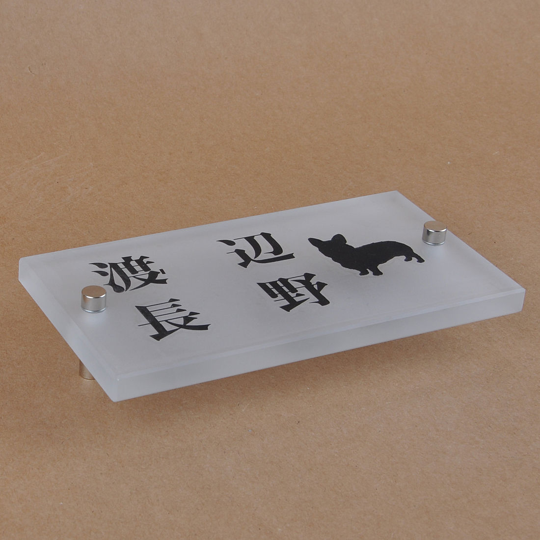 Rakuten - 表札のアトリエ ガラス表札 すりガラス 150x80mm わんこと一緒（選べる犬種）　二世帯用 【HLS_DU】【RCP】【楽ギフ_包装】【楽ギフ_名入れ】 attr75attr ctgr1ctgr sml8sml+ctgr1ctgr DOG
