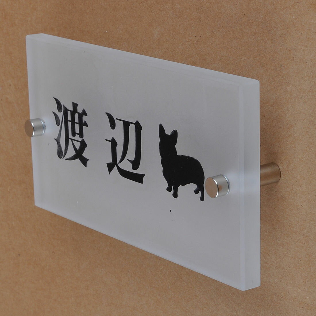 乐天商城 - 表札のアトリエ ガラス表札 すりガラス 150x80mm わんこと一緒（選べる犬種）2 【HLS_DU】【RCP】【楽ギフ_包装】【楽ギフ_名入れ】 attr75attr ctgr1ctgr sml8sml+ctgr1ctgr DOG