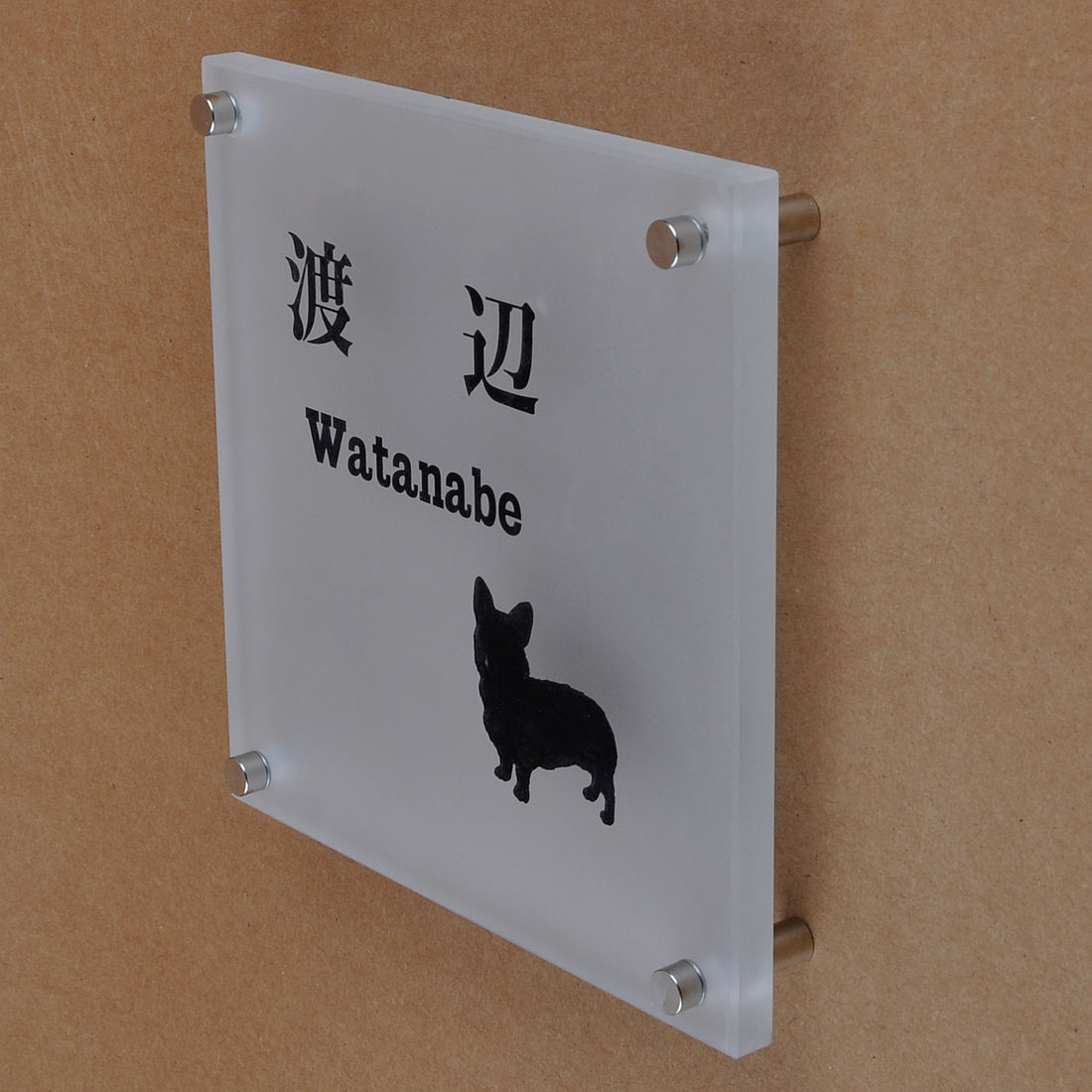 Rakuten - 表札のアトリエ ガラス表札 すりガラス 150x150mm わんこと一緒（選べる犬種） 【HLS_DU】【RCP】【楽ギフ_包装】【楽ギフ_名入れ】 attr76attr ctgr1ctgr sml8sml+ctgr1ctgr DOG