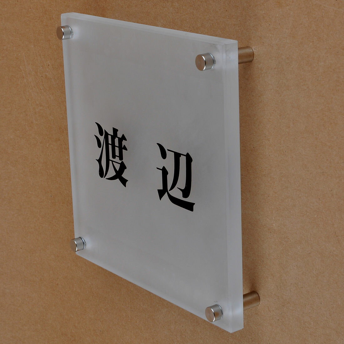Rakuten - 表札のアトリエ ガラス表札 すりガラス 150x150mm シンプル2 【HLS_DU】【RCP】【楽ギフ_包装】【楽ギフ_名入れ】 attr76attr ctgr1ctgr sml8sml+ctgr1ctgr noanml