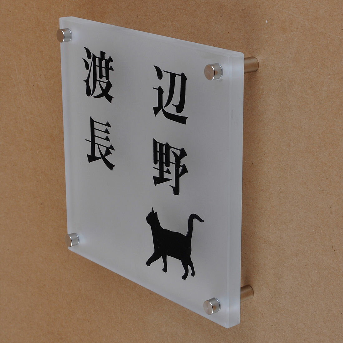 Rakuten - 表札のアトリエ ガラス表札 すりガラス 150x150mm にゃんこと一緒（選べる猫種）　2世帯用 【HLS_DU】【RCP】【楽ギフ_包装】【楽ギフ_名入れ】 attr76attr ctgr1ctgr sml8sml+ctgr1ctgr CAT