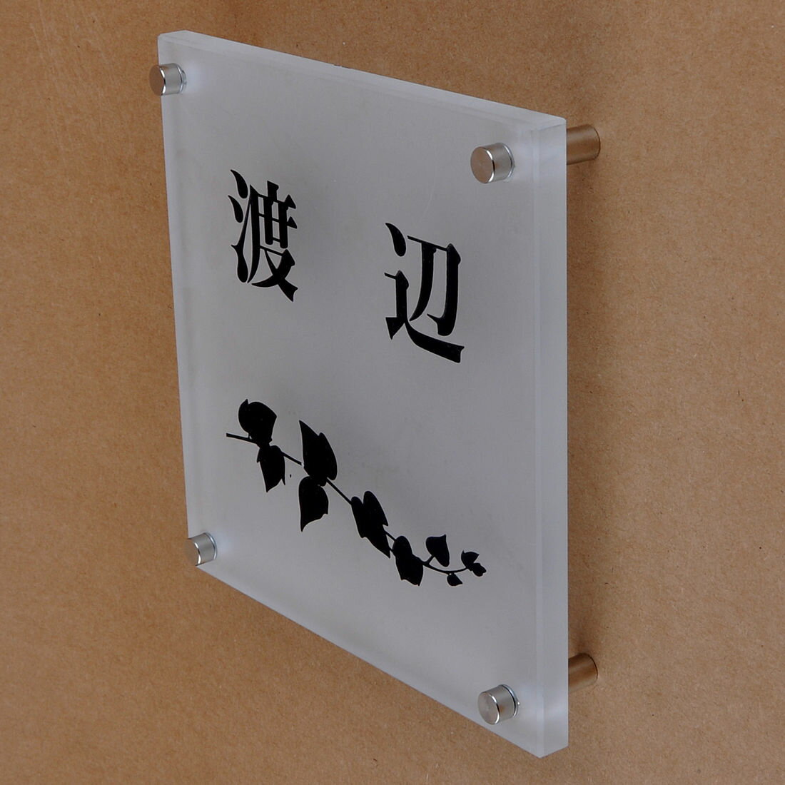 Rakuten - 表札のアトリエ ガラス表札 すりガラス 150x150mm アイビー2 【HLS_DU】【RCP】【楽ギフ_包装】【楽ギフ_名入れ】 attr76attr ctgr1ctgr sml8sml+ctgr1ctgr noanml