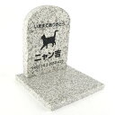 Pet Love. ペットのお墓 天然石製 セット型 御影石 グレー スタンダード 【HLS_DU】【RCP】【楽ギフ_包装】【楽ギフ_名入れ】 attr131attr ctgr2ctgr sml3sml ctgr2ctgr CAT