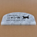 Pet&Love. ペットのお墓 天然石製 シンプル型 大理石 グレースリット アーチ 200x130mm(厚さ20mm) 【HLS_DU】【RCP】【楽ギフ_...