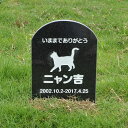 Pet&Love. ペットのお墓 天然石製 埋めるタイプ 御影石 ブラック 180x300x20mm 【HLS_DU】【RCP】【楽ギフ_包装】【楽ギフ_名入れ...