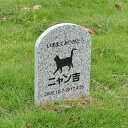 Pet&Love. ペットのお墓 天然石製 埋めるタイプ 御影石 グレー 180x300x20mm 【HLS_DU】【RCP】【楽ギフ_包装】【楽ギフ_名入れ】...