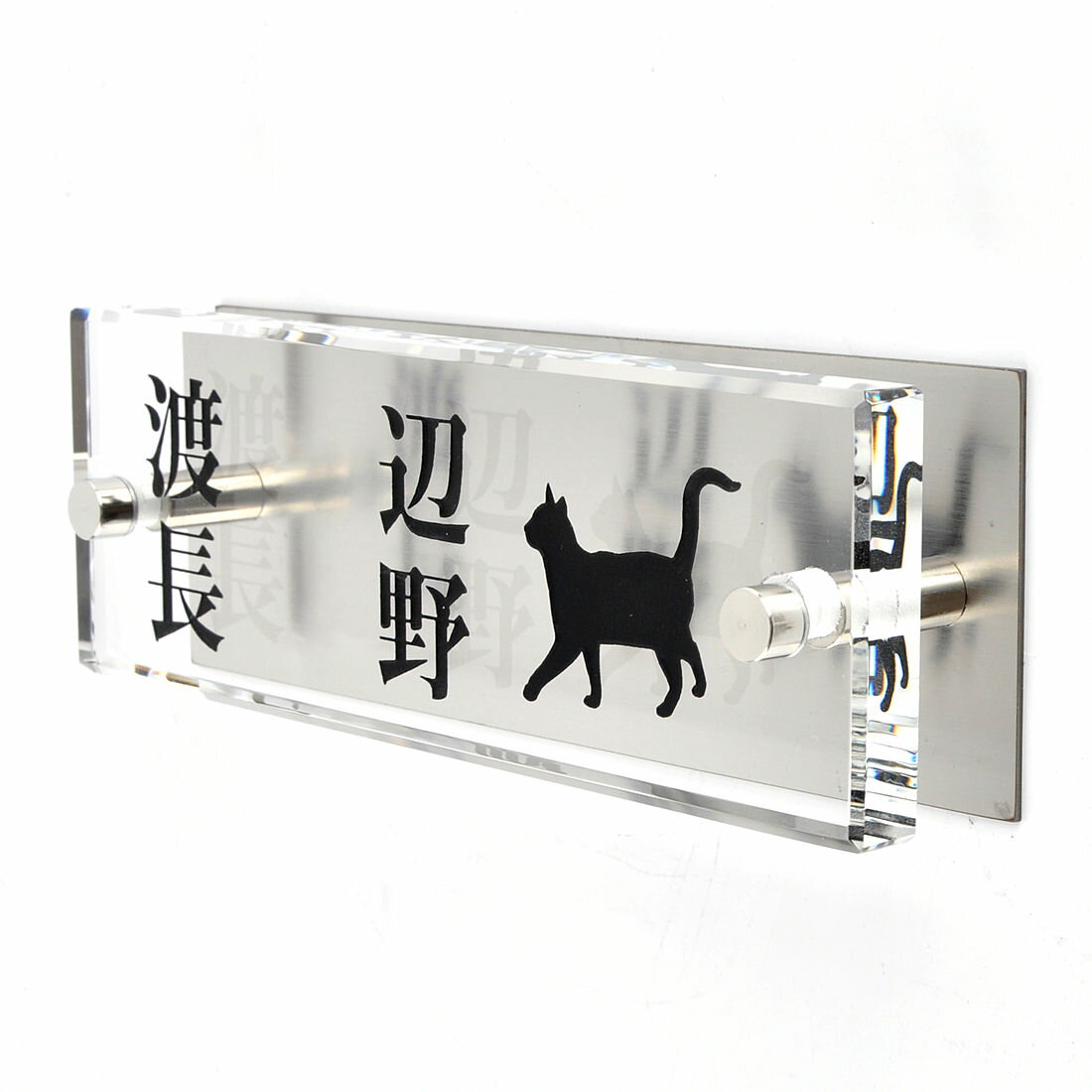 Rakuten - 表札のアトリエ ガラス表札 ステンレス板付き 145x50mm にゃんこと一緒（選べる猫種）　二世帯用 【HLS_DU】【RCP】【楽ギフ_包装】【楽ギフ_名入れ】 attr79attr ctgr1ctgr sml8sml+ctgr1ctgr CAT