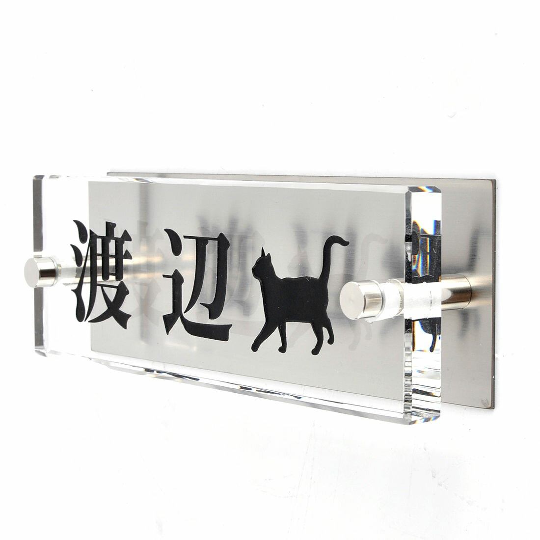 Rakuten - 表札のアトリエ ガラス表札 ステンレス板付き 145x50mm にゃんこと一緒（選べる猫種）2 【HLS_DU】【RCP】【楽ギフ_包装】【楽ギフ_名入れ】 attr79attr ctgr1ctgr sml8sml+ctgr1ctgr CAT