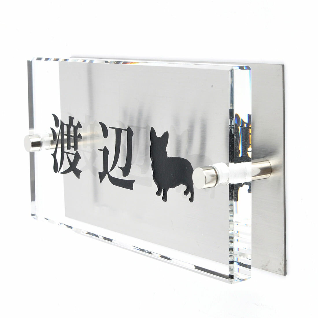 Rakuten - 表札のアトリエ ガラス表札 ステンレス板付き 150x80mm わんこと一緒（選べる犬種）2 【HLS_DU】【RCP】【楽ギフ_包装】【楽ギフ_名入れ】 attr80attr ctgr1ctgr sml8sml+ctgr1ctgr DOG