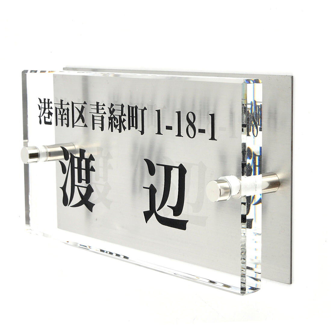 Rakuten - 表札のアトリエ ガラス表札 ステンレス板付き 150x80mm シンプル　住所付き2 【HLS_DU】【RCP】【楽ギフ_包装】【楽ギフ_名入れ】 attr80attr ctgr1ctgr sml8sml+ctgr1ctgr noanml