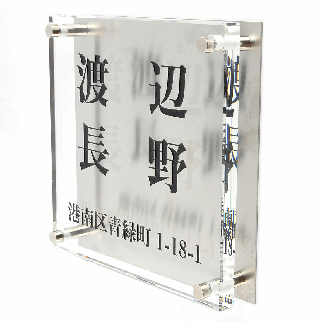 Rakuten - 表札のアトリエ ガラス表札 ステンレス板 150x150mm シンプル　二世帯　住所付き 【HLS_DU】【RCP】【楽ギフ_包装】【楽ギフ_名入れ】 attr81attr ctgr1ctgr sml8sml+ctgr1ctgr noanml