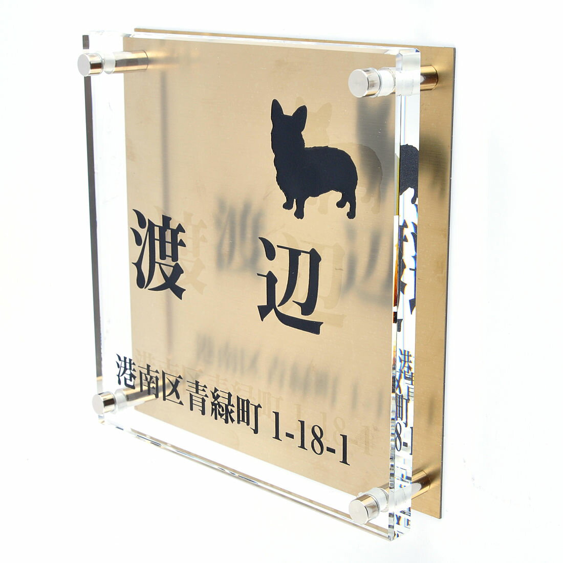 Rakuten - 表札のアトリエ ガラス表札 銅板付き 150x150mm わんこと一緒　住所付き 【HLS_DU】【RCP】【楽ギフ_包装】【楽ギフ_名入れ】 attr84attr ctgr1ctgr sml8sml+ctgr1ctgr DOG