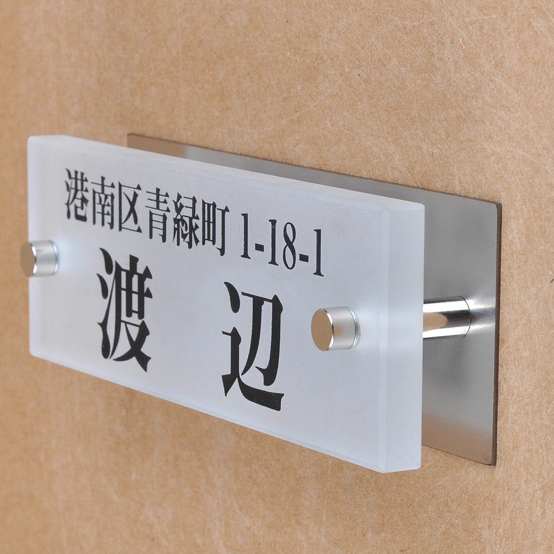 樂天商城 - 表札のアトリエ ガラス表札 すりガラス ステンレス板付き 145x50mm シンプル　住所付き 【HLS_DU】【RCP】【楽ギフ_包装】【楽ギフ_名入れ】 attr87attr ctgr1ctgr sml8sml+ctgr1ctgr noanml