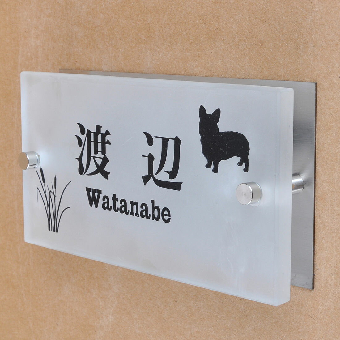 Rakuten - 表札のアトリエ ガラス表札 すりガラス ステンレス板付き 150x80mm わんこと一緒（選べる犬種）　川辺の散歩 【HLS_DU】【RCP】【楽ギフ_包装】【楽ギフ_名入れ】 attr88attr ctgr1ctgr sml8sml+ctgr1ctgr DOG