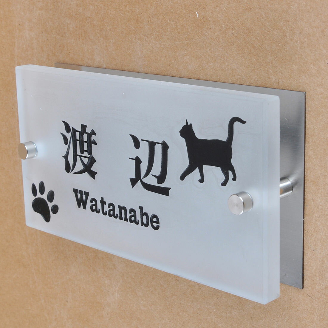 Rakuten - 表札のアトリエ ガラス表札 すりガラス ステンレス板付き 150x80mm にゃんこと一緒（選べる猫種）　肉球付き 【HLS_DU】【RCP】【楽ギフ_包装】【楽ギフ_名入れ】 attr88attr ctgr1ctgr sml8sml+ctgr1ctgr CAT