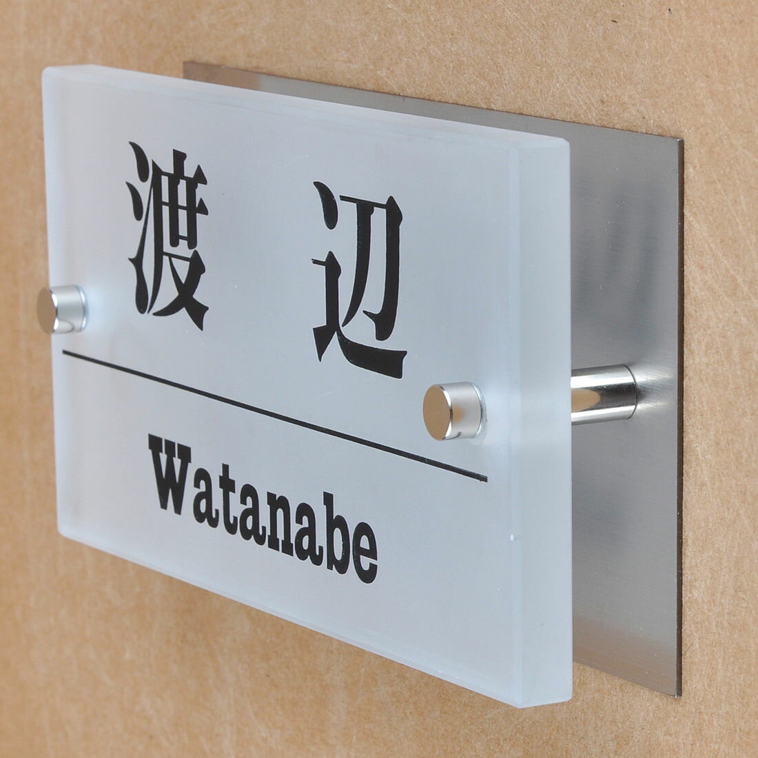 Rakuten - 表札のアトリエ ガラス表札 すりガラス ステンレス板付き 150x80mm シンプル1 【HLS_DU】【RCP】【楽ギフ_包装】【楽ギフ_名入れ】 attr88attr ctgr1ctgr sml8sml+ctgr1ctgr noanml