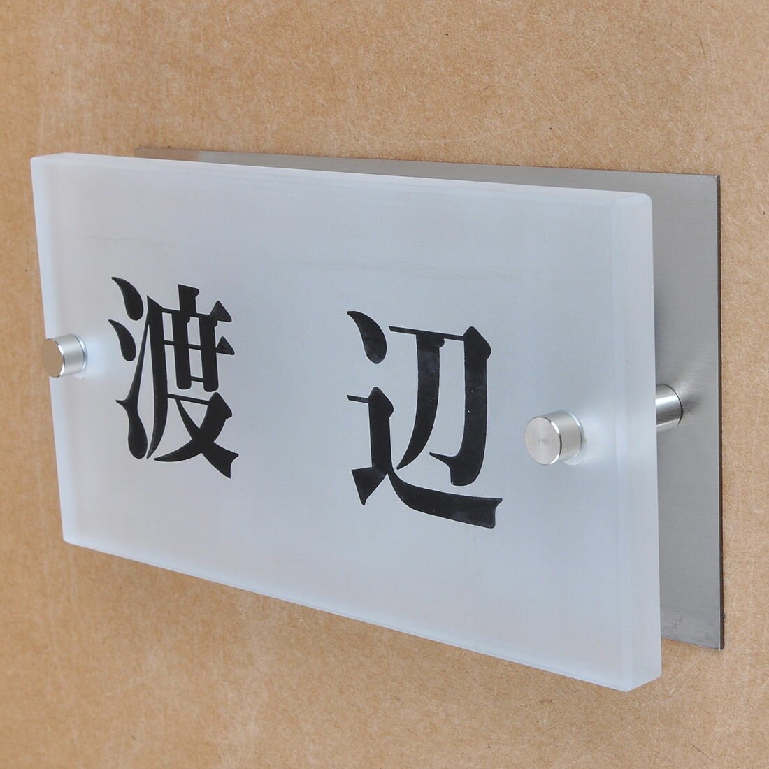 Rakuten - 表札のアトリエ ガラス表札 すりガラス ステンレス板付き 150x80mm シンプル2 【HLS_DU】【RCP】【楽ギフ_包装】【楽ギフ_名入れ】 attr88attr ctgr1ctgr sml8sml+ctgr1ctgr noanml