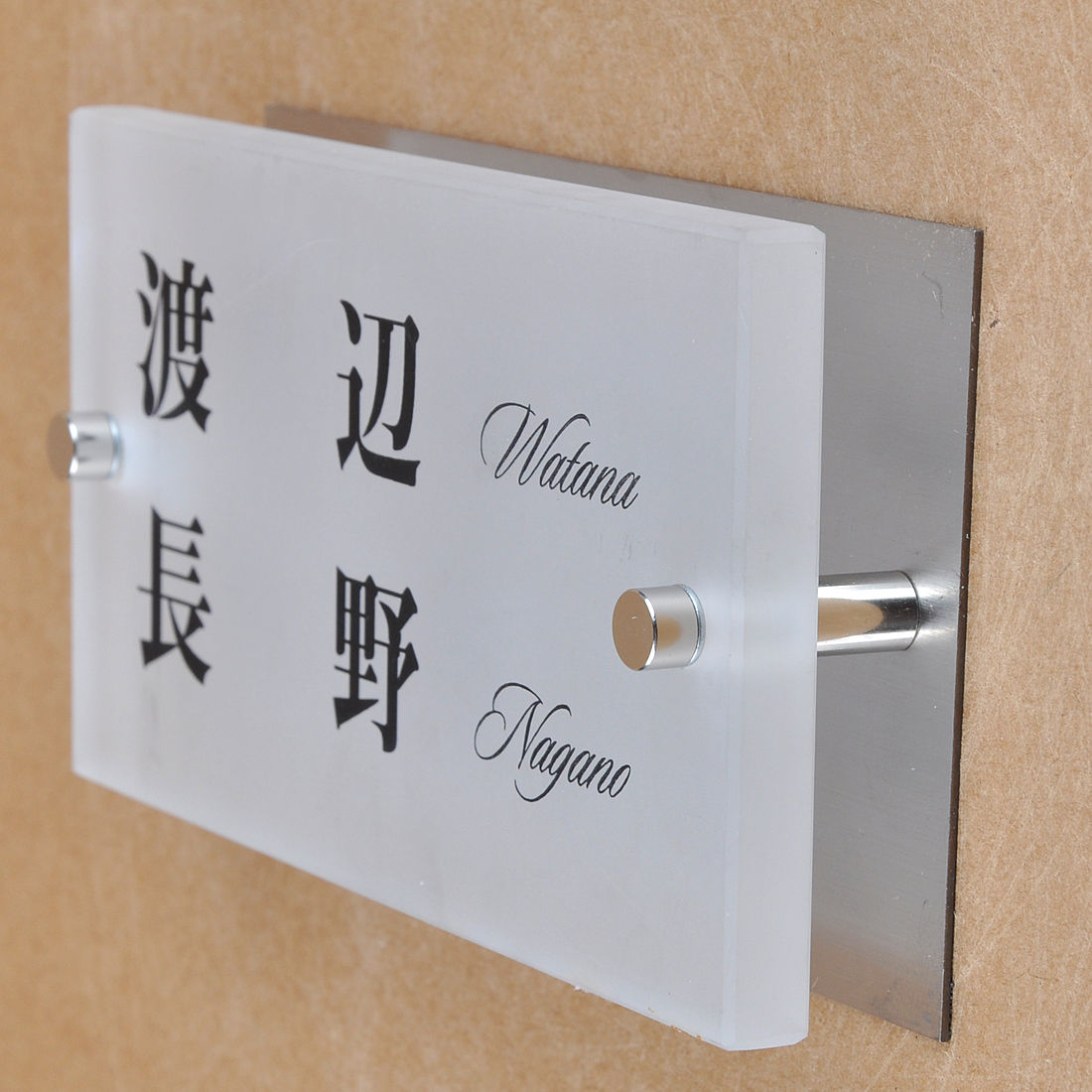 表札のアトリエ ガラス表札 すりガラス ステンレス板付き 150x80mm シンプル　二世帯用 【HLS_DU】【RCP】【楽ギフ_包装】【楽ギフ_名入れ】 attr88attr ctgr1ctgr sml8sml+ctgr1ctgr noanml