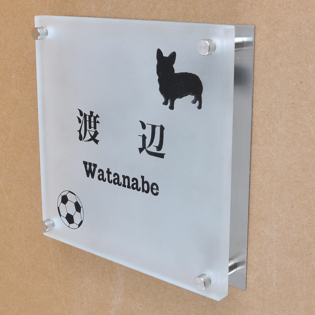 Rakuten - 表札のアトリエ ガラス表札 すりガラス ステンレス板 150x150mm わんこと一緒（選べる犬種）　ボール大好き 【HLS_DU】【RCP】【楽ギフ_包装】【楽ギフ_名入れ】 attr89attr ctgr1ctgr sml8sml+ctgr1ctgr DOG