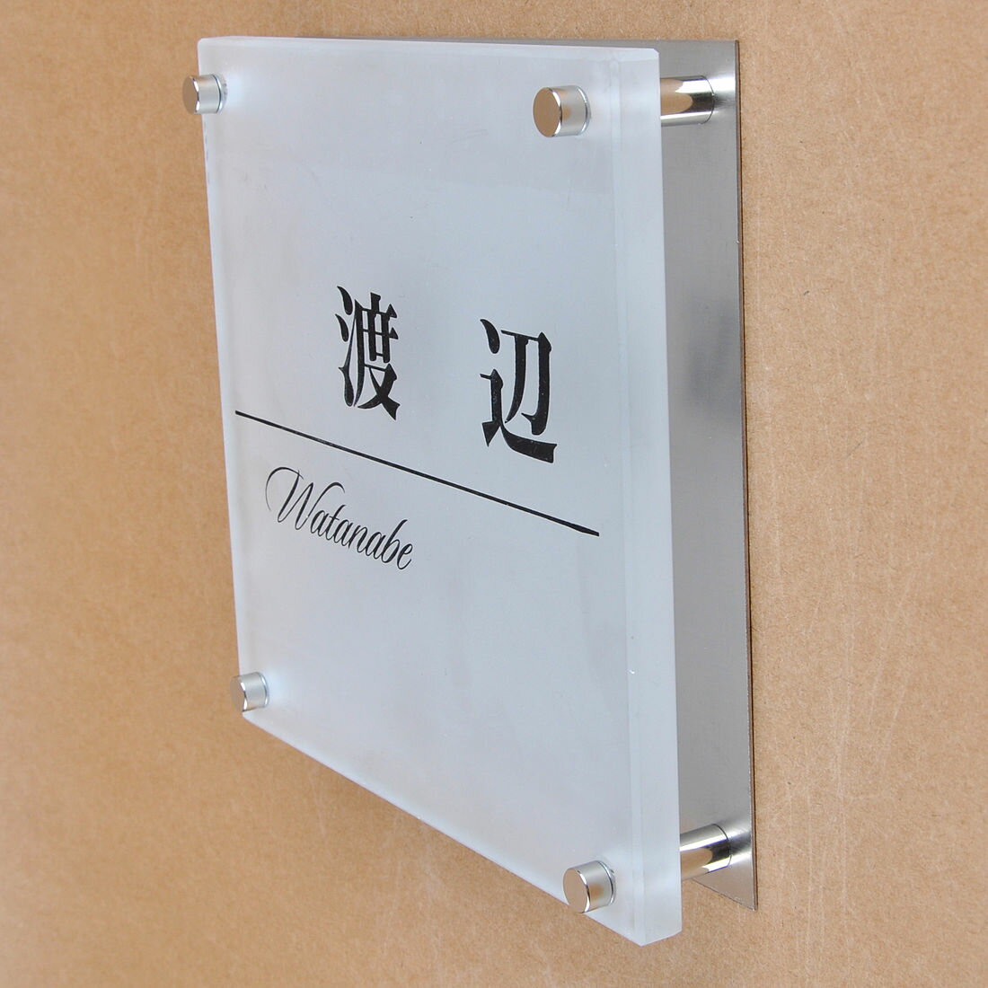 樂天商城 - 表札のアトリエ ガラス表札 すりガラス ステンレス板 150x150mm シンプル5 【HLS_DU】【RCP】【楽ギフ_包装】【楽ギフ_名入れ】 attr89attr ctgr1ctgr sml8sml+ctgr1ctgr noanml