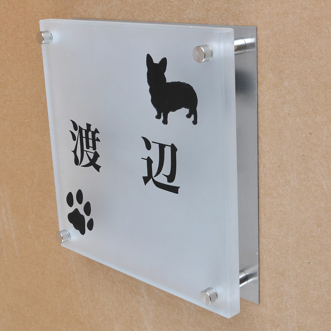 Rakuten - 表札のアトリエ ガラス表札 すりガラス ステンレス板 150x150mm わんこと一緒（選べる犬種） 肉球付き2 【HLS_DU】【RCP】【楽ギフ_包装】【楽ギフ_名入れ】 attr89attr ctgr1ctgr sml8sml+ctgr1ctgr DOG