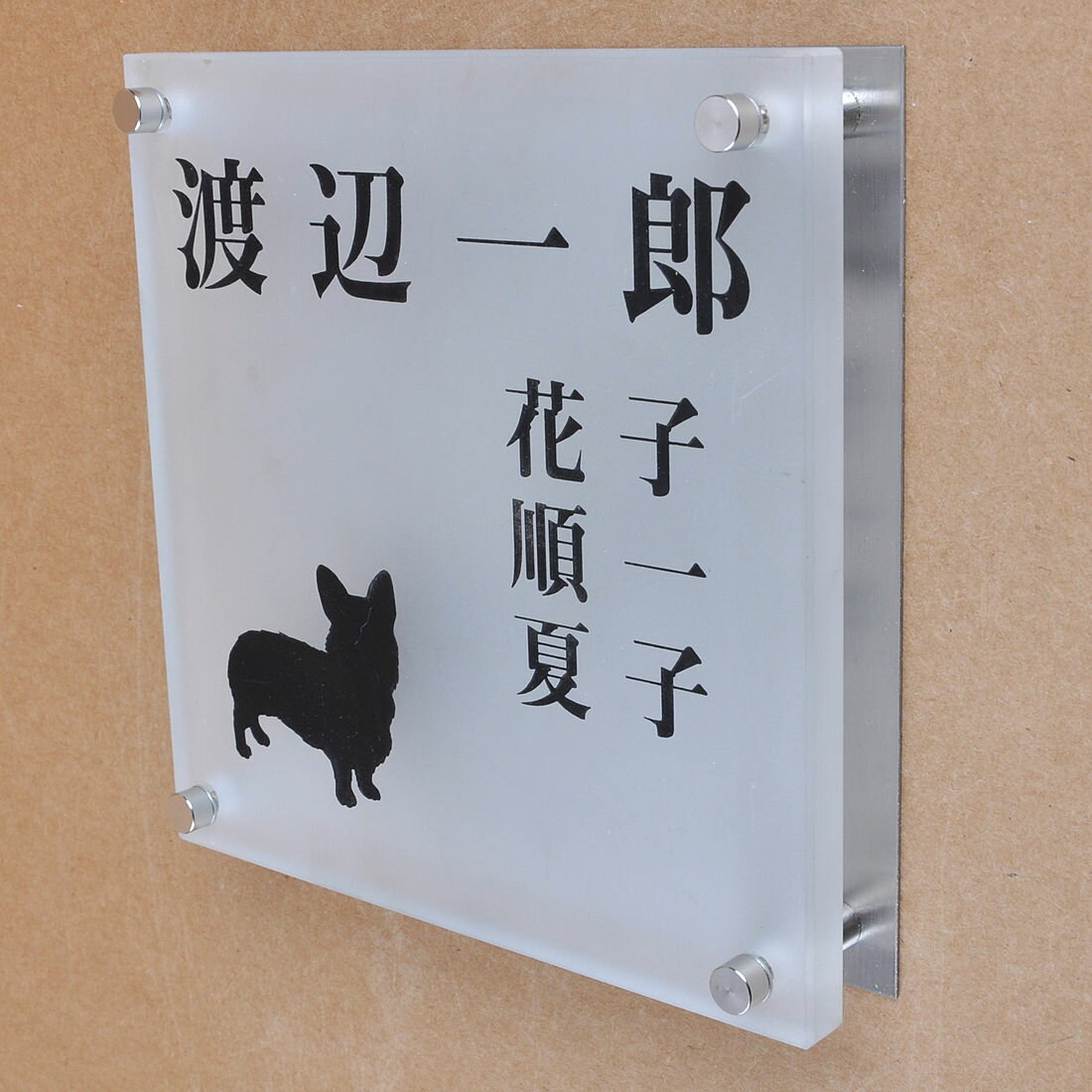 乐天商城 - 表札のアトリエ ガラス表札 すりガラス ステンレス板 150x150mm わんこと一緒　家族表札（人数調整可） 【HLS_DU】【RCP】【楽ギフ_包装】【楽ギフ_名入れ】 attr89attr ctgr1ctgr sml8sml+ctgr1ctgr DOG